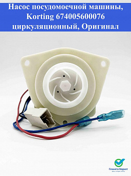 Насос рециркуляционный Korting 674005600076