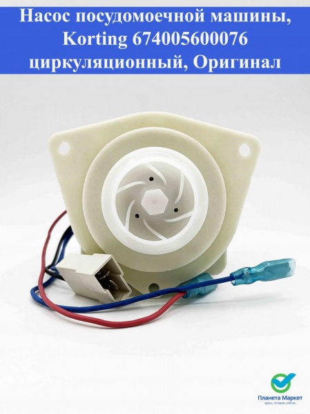 Насос рециркуляционный Korting 674005600076