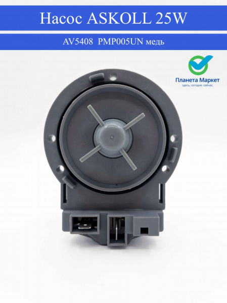 Насос ASKOLL 25W на 3-ех винтах клеммы вперед раздельно AV5408,PMP005UN