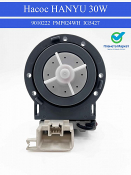 Насос HANYU 30W на 3-ех винтах клеммы mini вперед вместе - 9010222, PMP024WH, IG5427