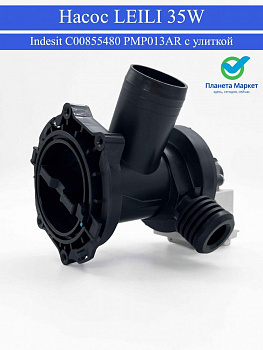 Насос для стиральной машины Indesit C00855480, PMP013AR LEILI 35W