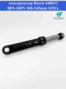 Амортизатор Bosch 80N-100N 448032, SAR014BO 175-250мм. 1 шт.