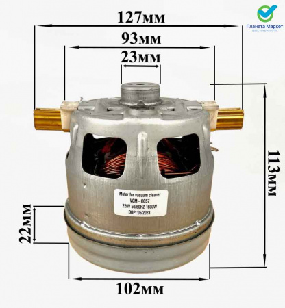 Двигатель пылесоса Bosch, Siemens VCM-CG57, VAC067UN, H113h28/102, 1600W